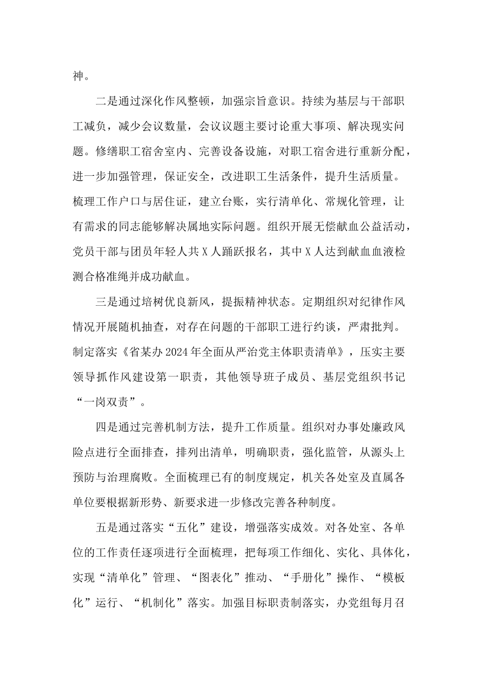 2024年开展“作风建设年”活动工作情况汇报_第2页