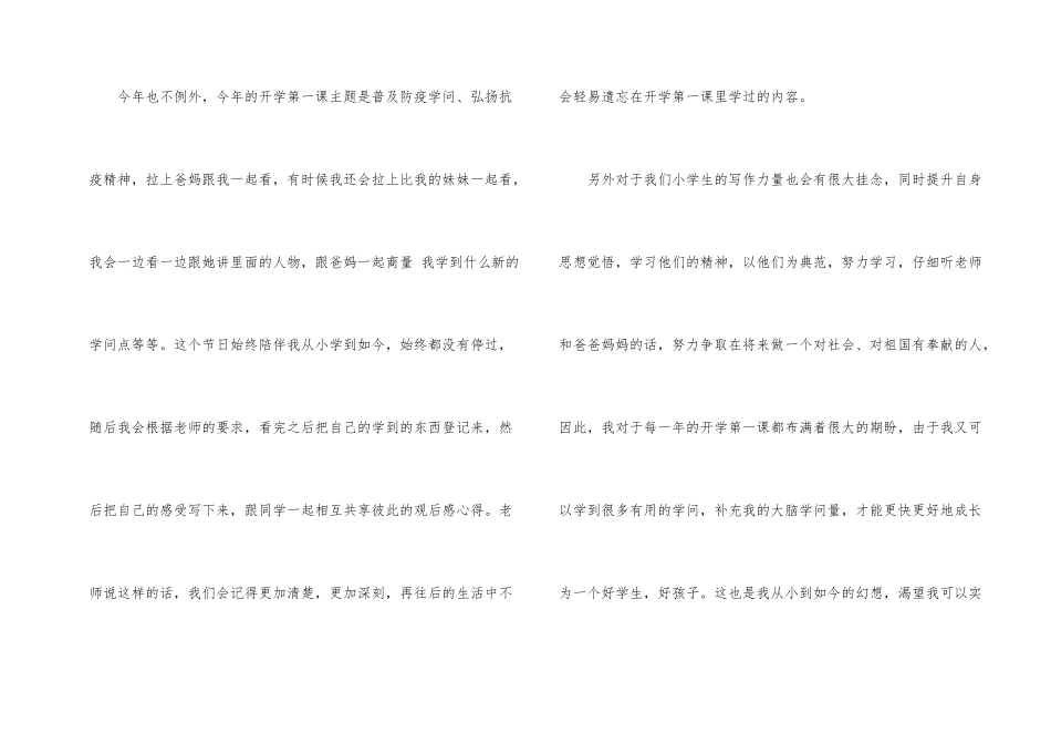 2024年开学第一课观后感小学生水平5篇_第2页