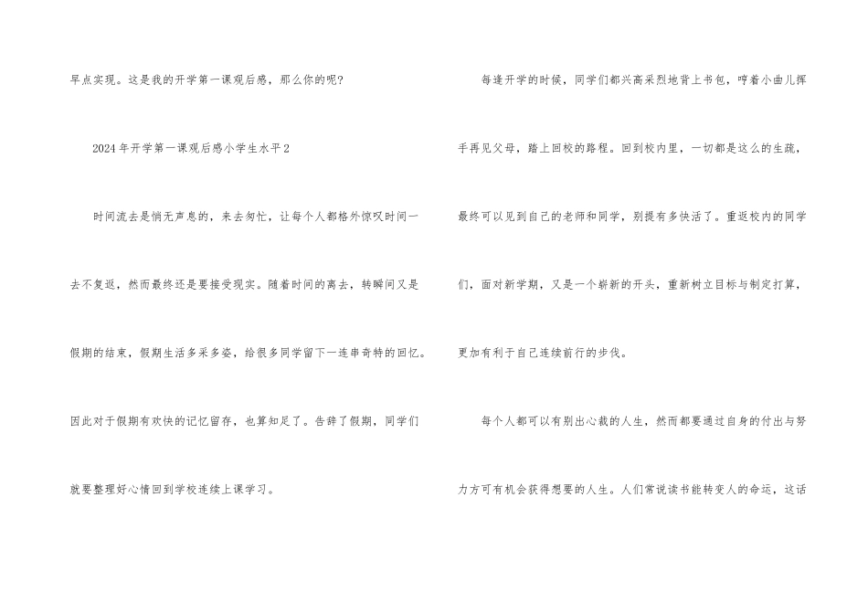 2024年开学第一课观后感小学生水平5篇_第3页