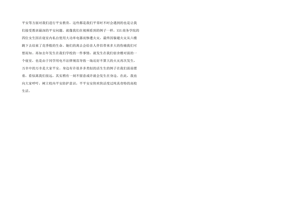 2024年开学第一课观后感安全_第2页