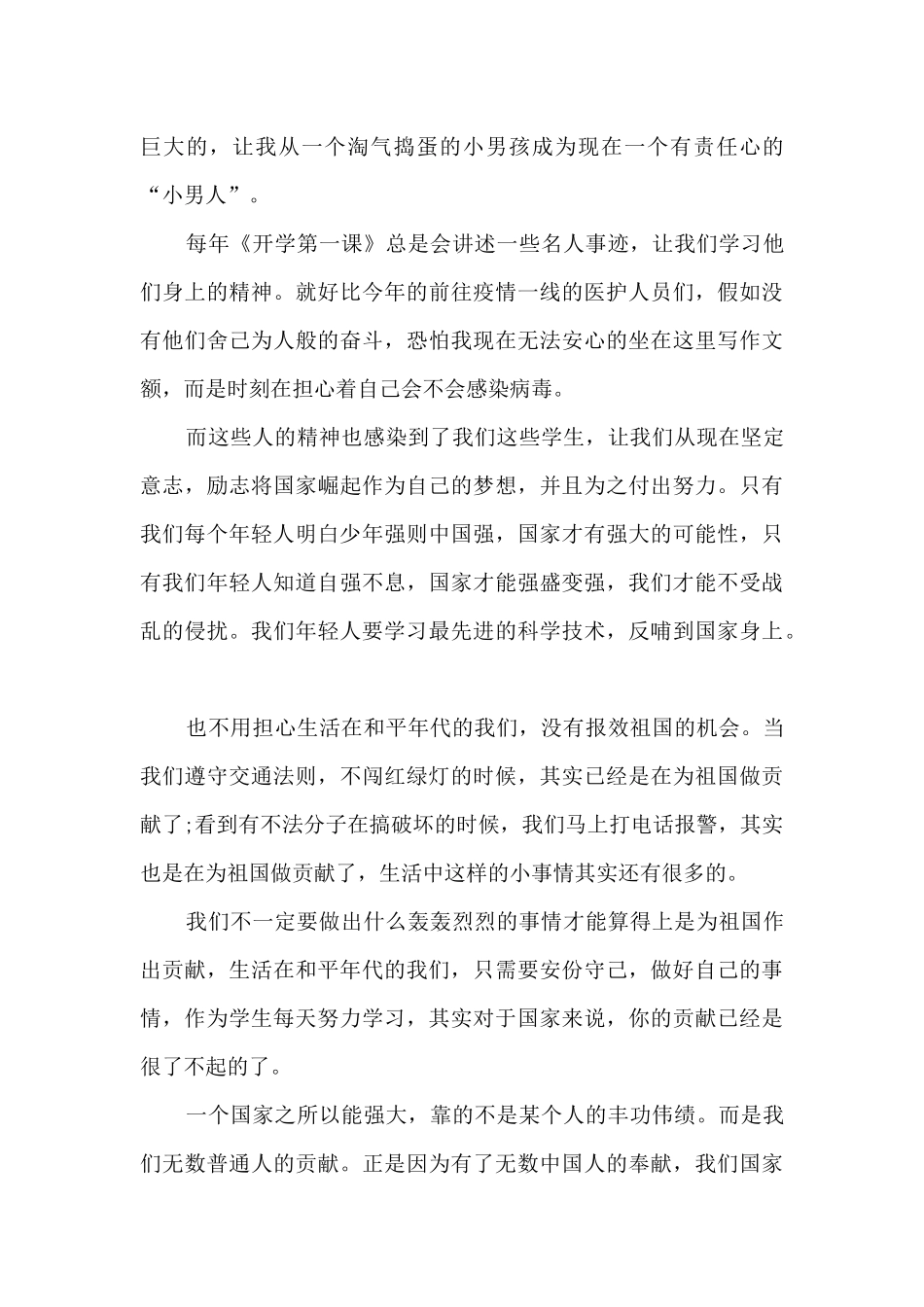 2024年开学第一课观后感作文500字新版_第3页