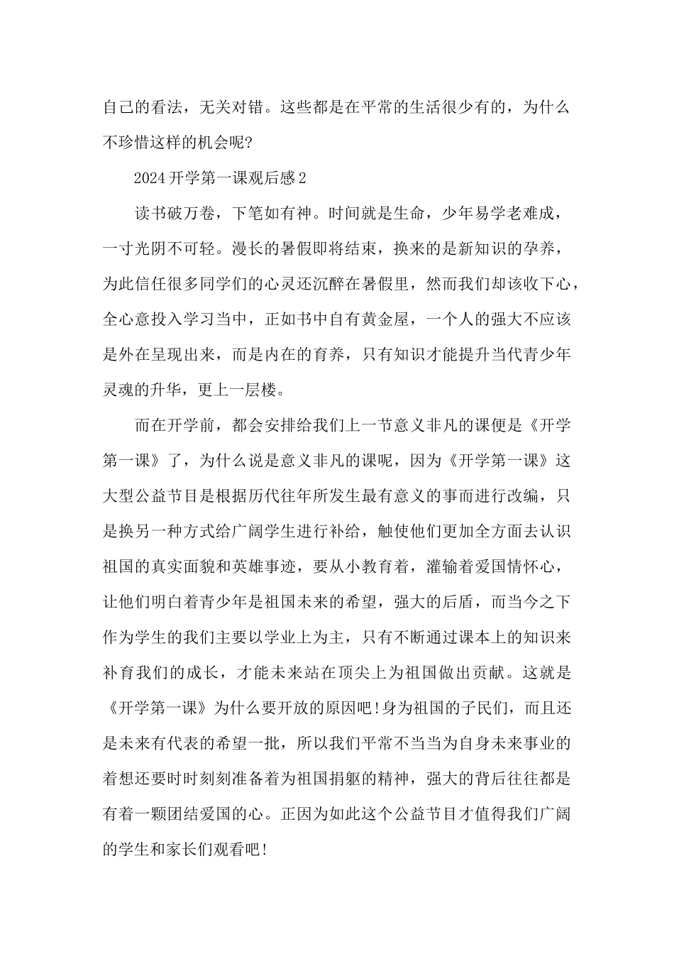 2024年开学第一课观后感作文_第2页