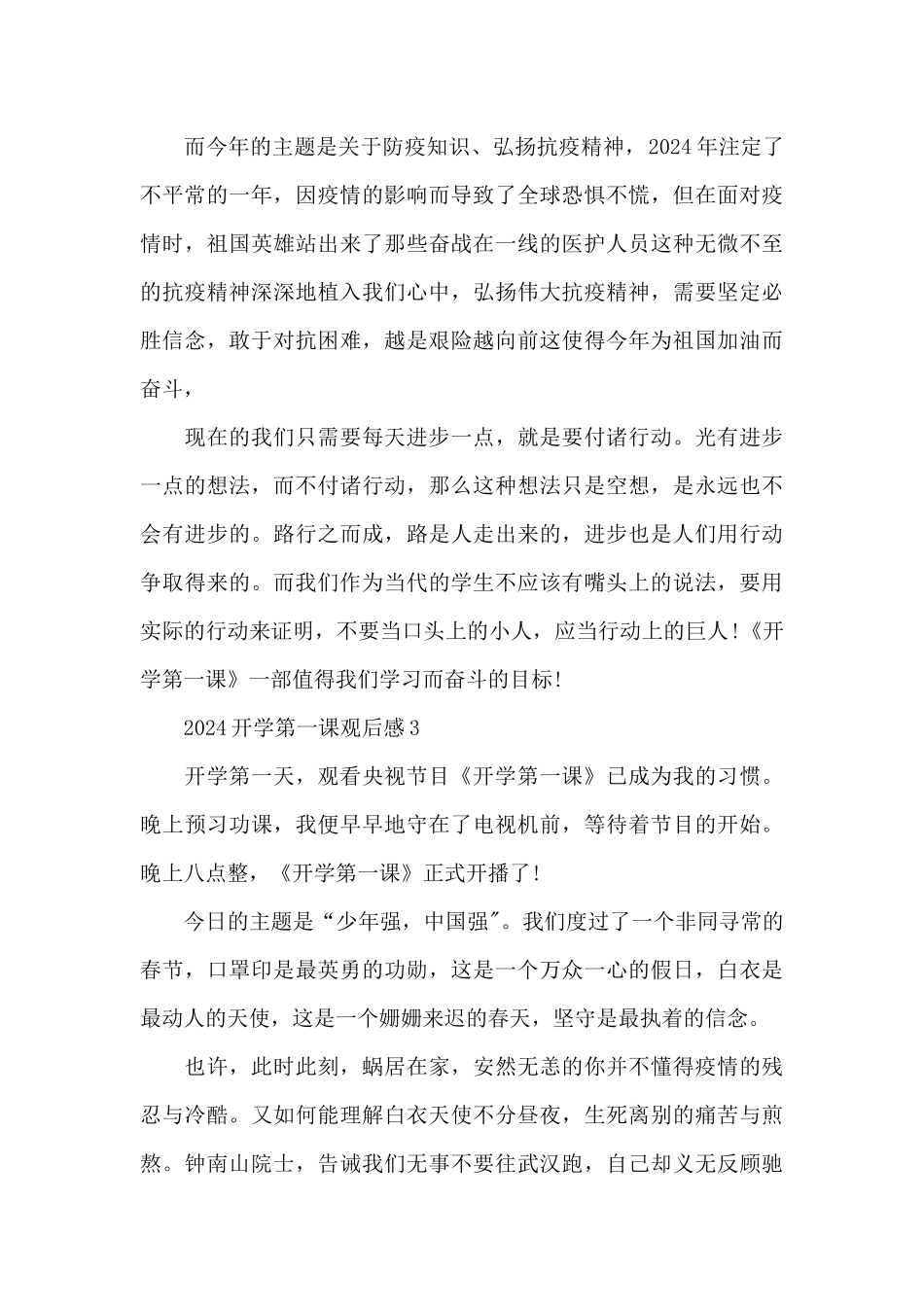 2024年开学第一课观后感作文_第3页