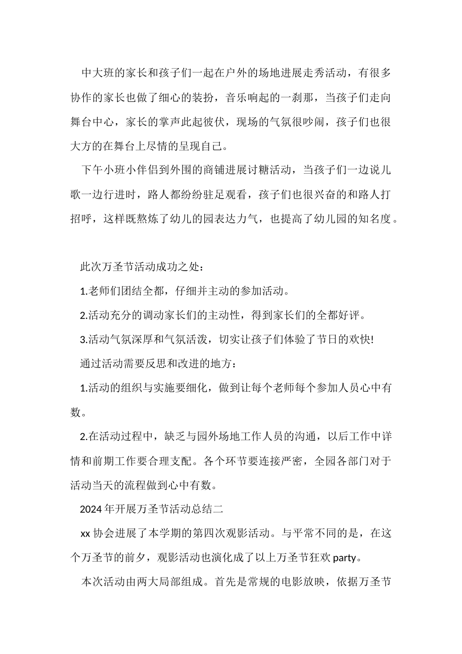 2024年开展万圣节活动总结_第2页