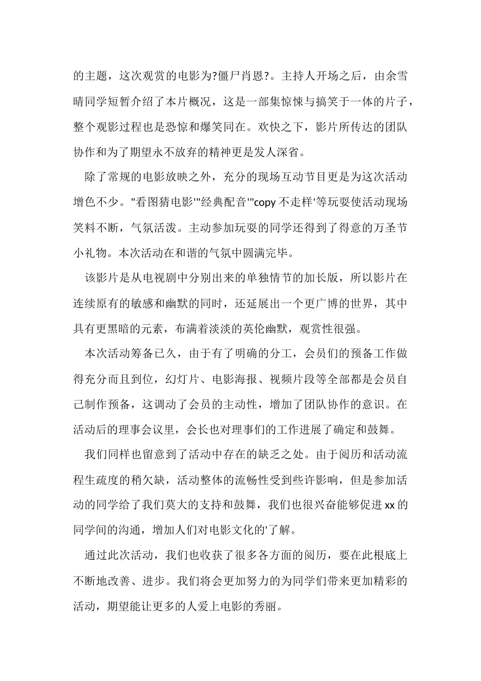 2024年开展万圣节活动总结_第3页