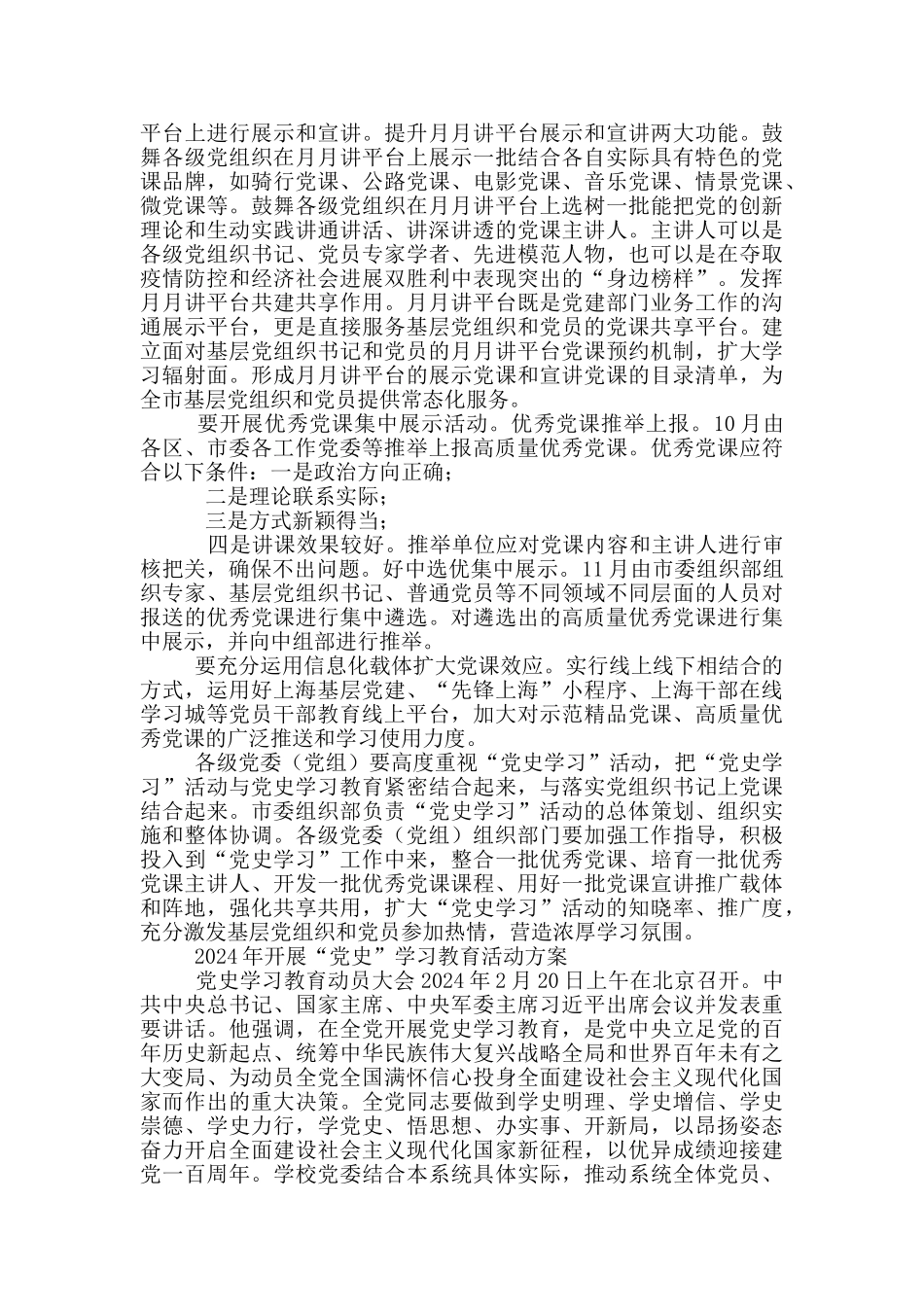 2024年开展“党史”学习教育活动方案_第2页