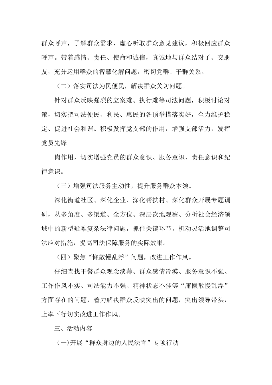 2024年开展“我为群众办实事”教育实践活动方案_第2页