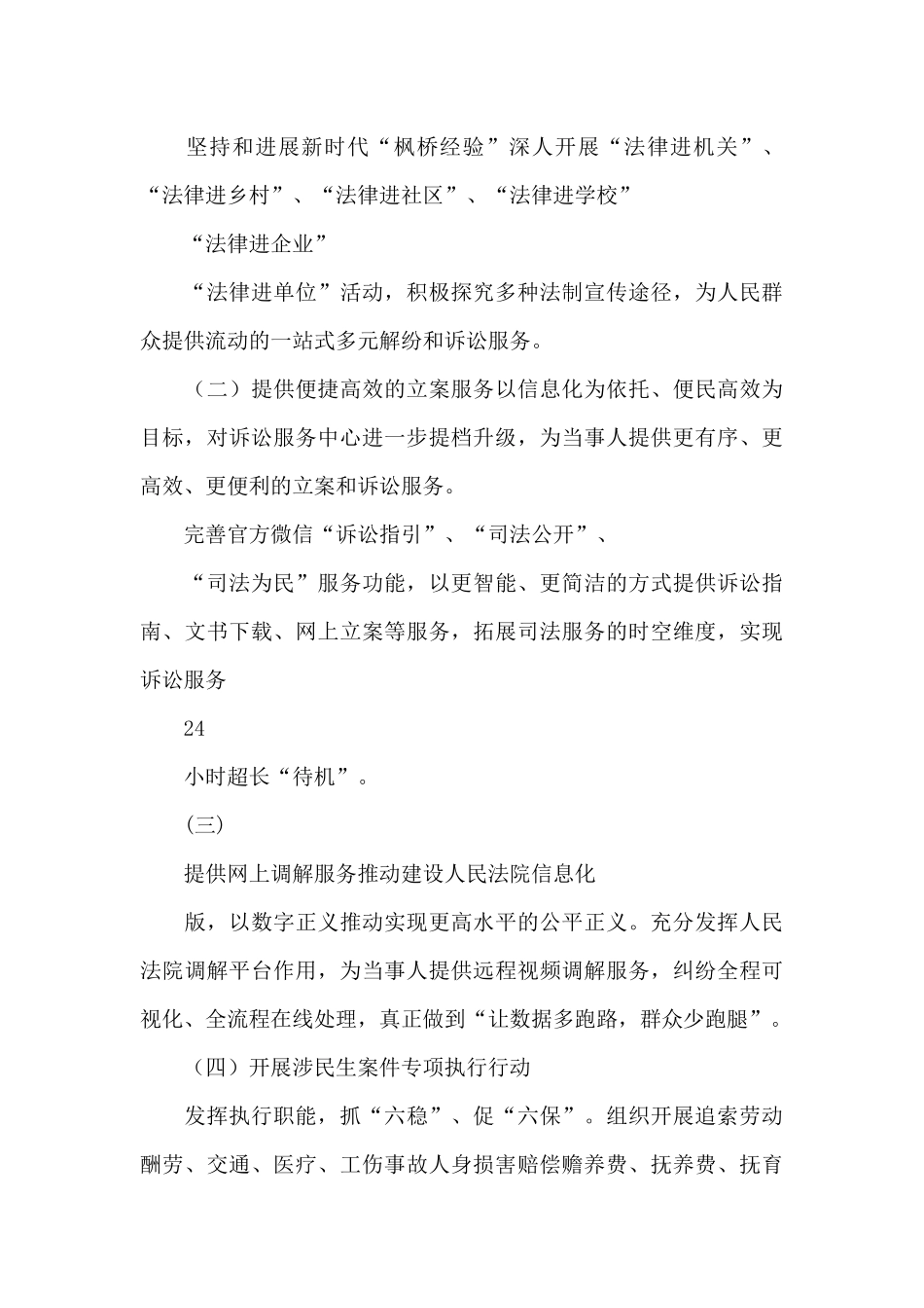 2024年开展“我为群众办实事”教育实践活动方案_第3页