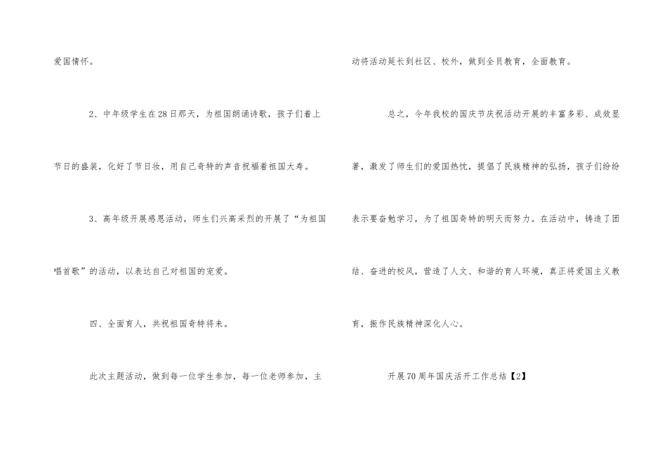 2024年开展70周年国庆活动工作总结_第3页