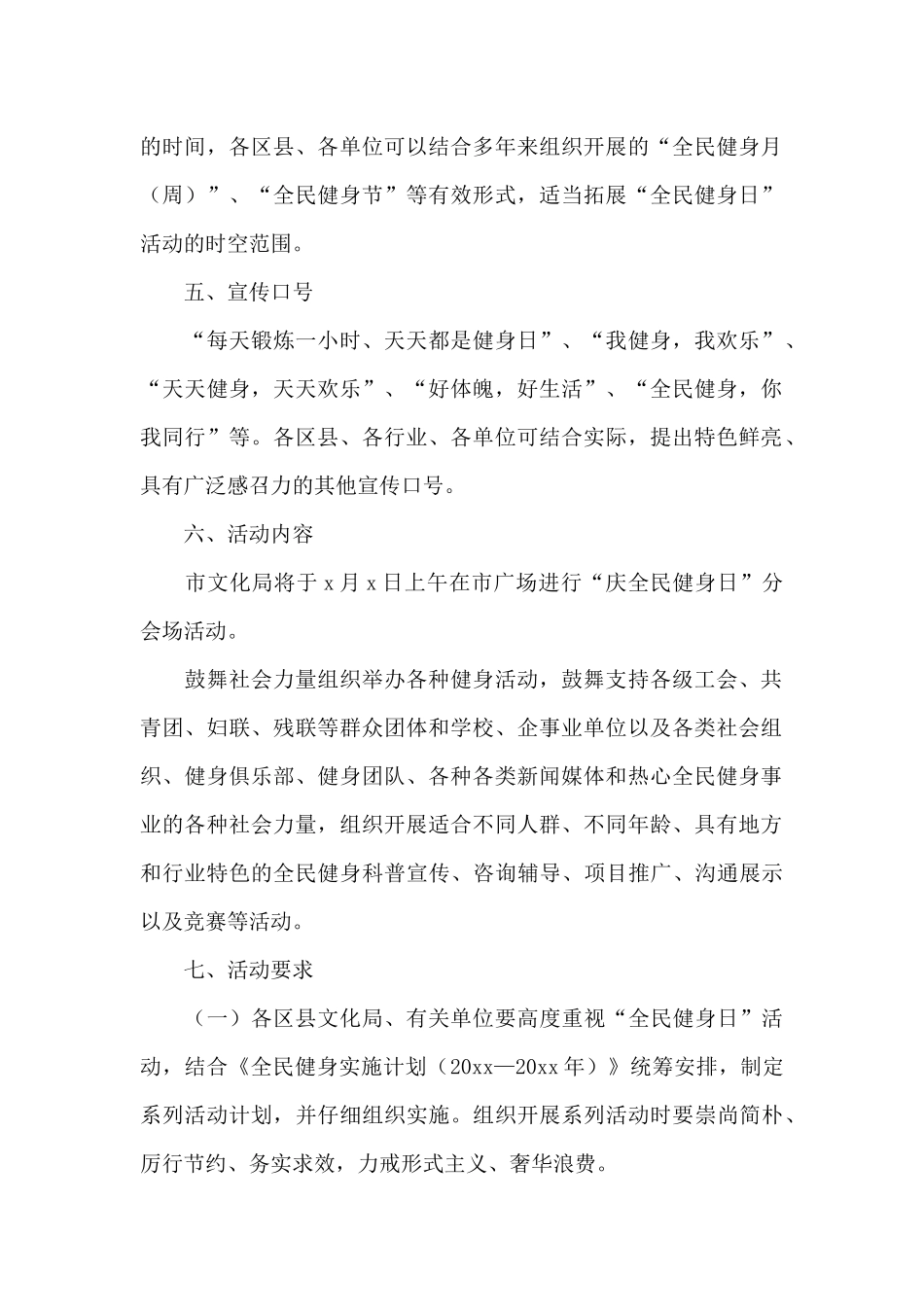 2024年开展“全民健身日”系列活动方案_第2页