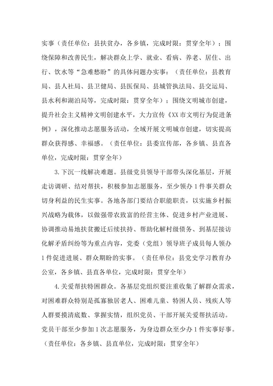 2024年开展“我为群众办实事”实践活动重点工作安排范文_第2页