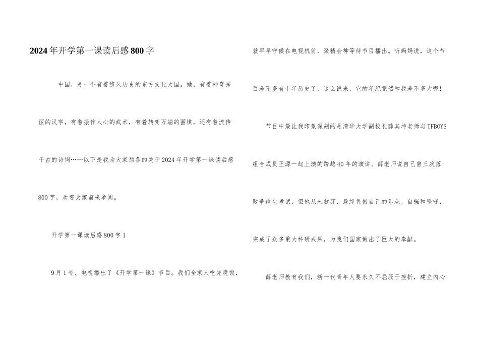 2024年开学第一课读后感800字_第1页