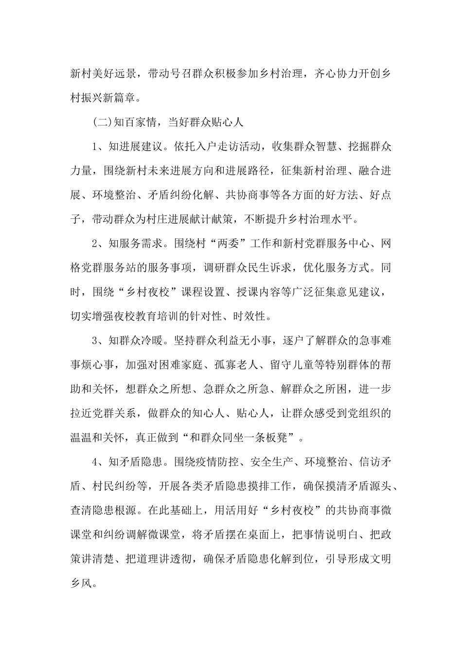 2024年开展“串百家门、知百家情、解百家忧”活动方案范文_第3页