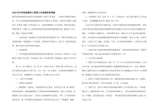 2024年开学返校教职工管理工作疫情防控预案