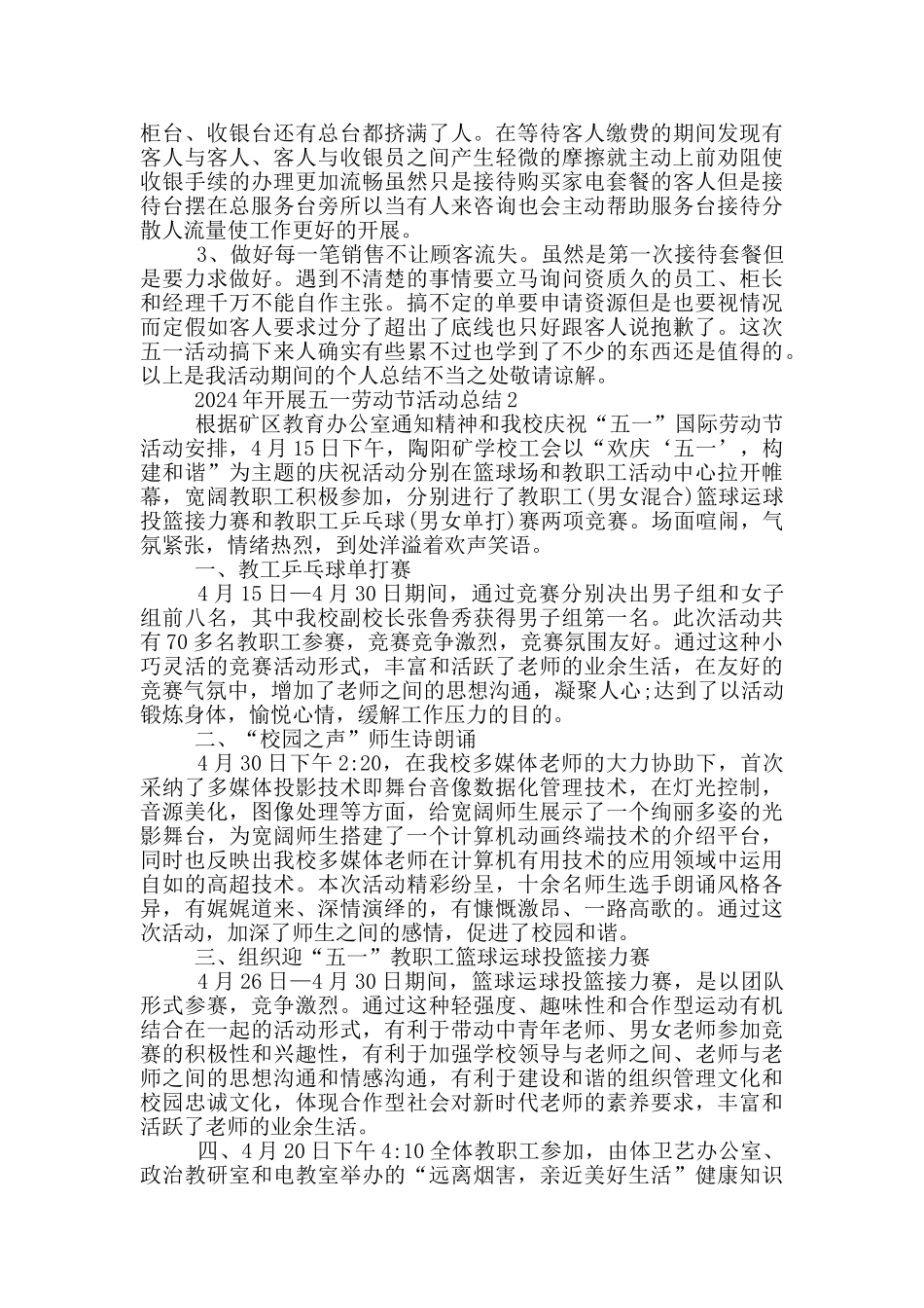 2024年开展五一劳动节活动总结_第2页