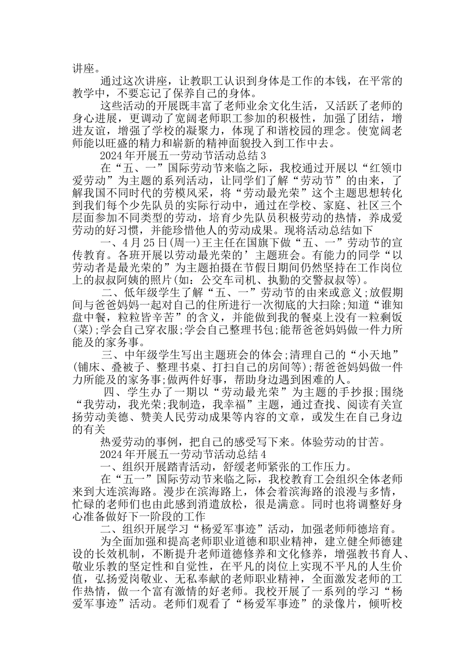 2024年开展五一劳动节活动总结_第3页
