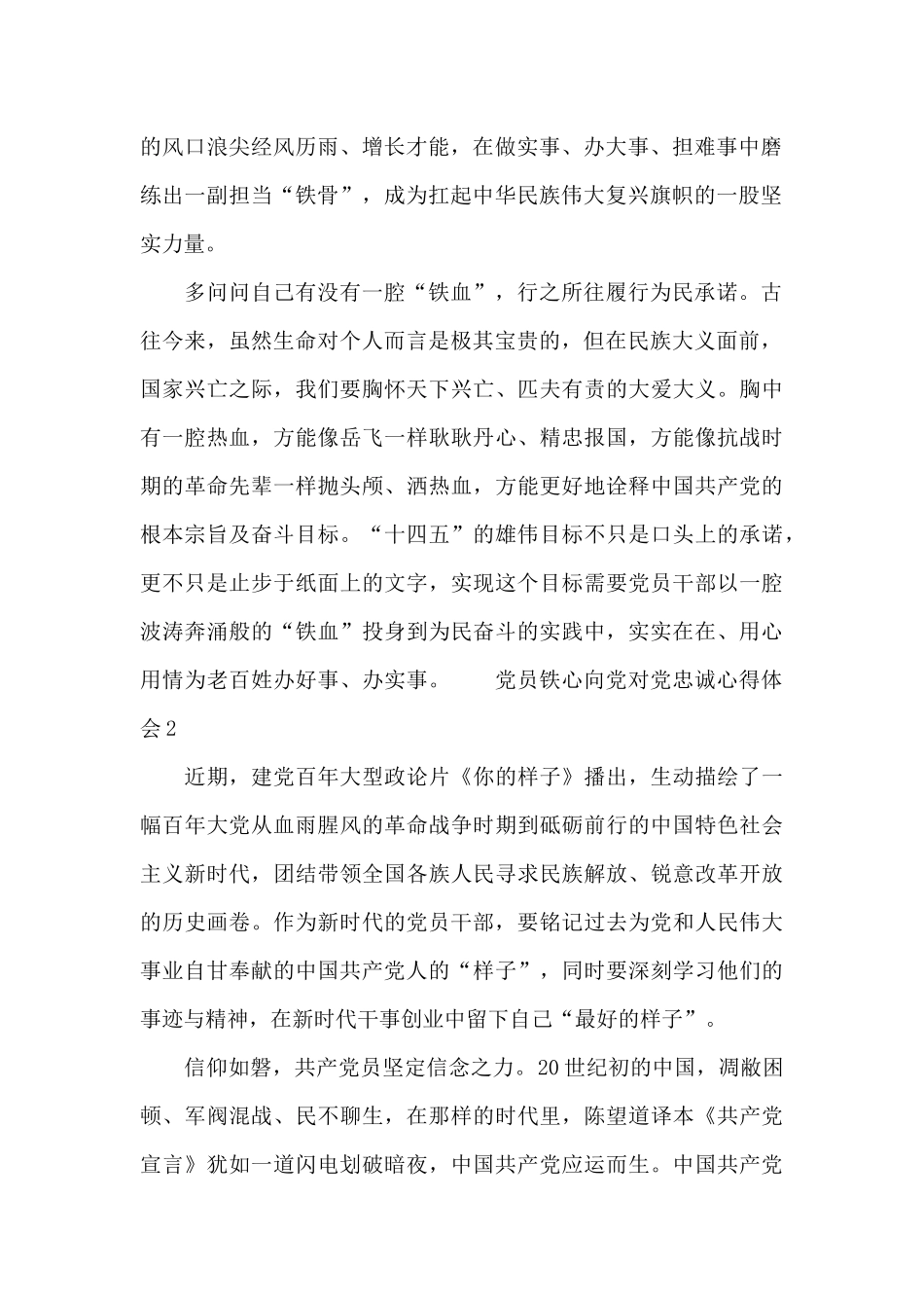 2024年开展党员铁心向党对党忠诚党日活动学习心得体会优秀范文五篇_第2页