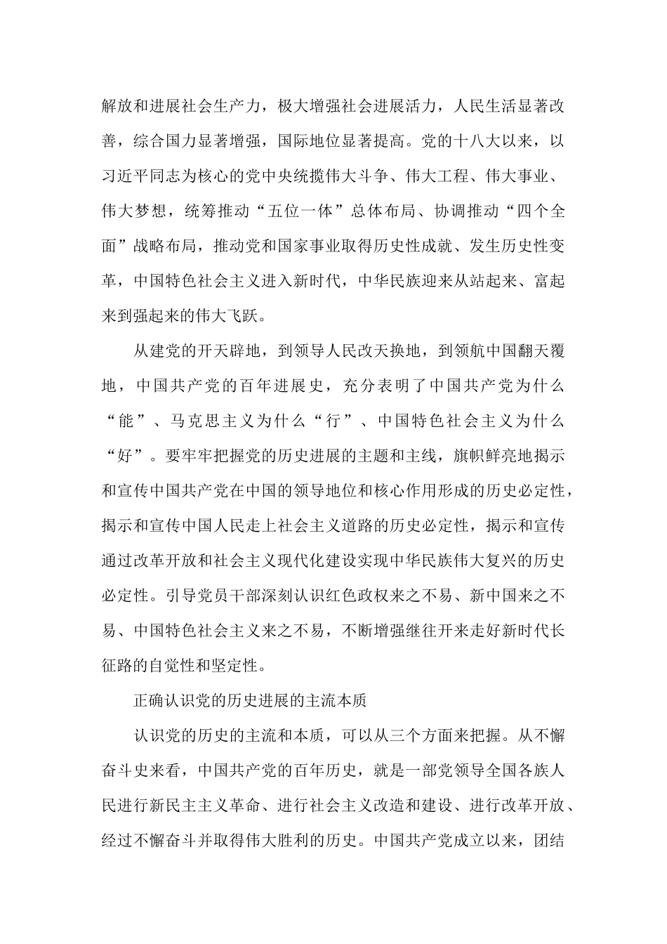 2024年开展党员党史学习教育心得体会优秀范文四篇_第2页