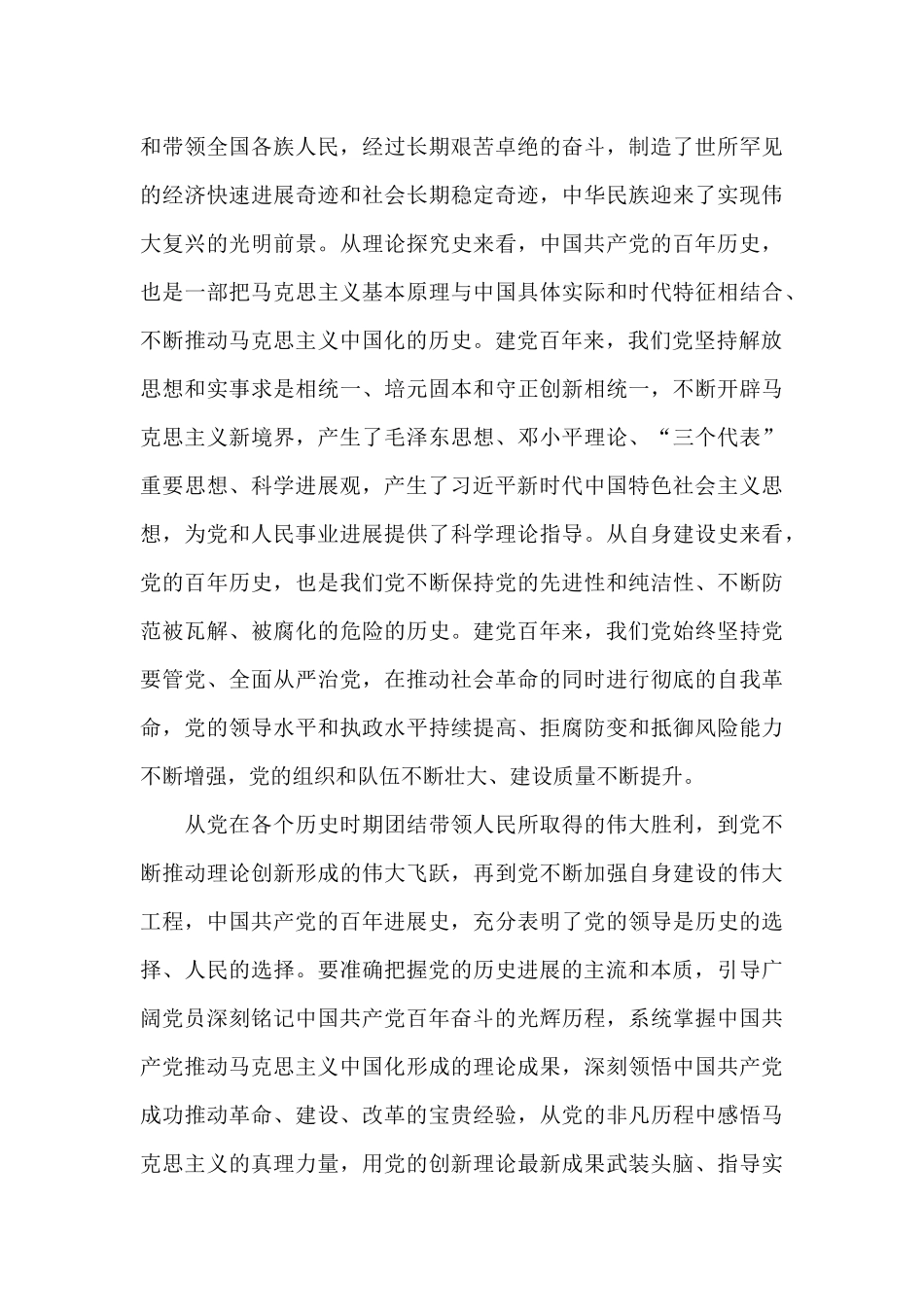 2024年开展党员党史学习教育心得体会优秀范文四篇_第3页