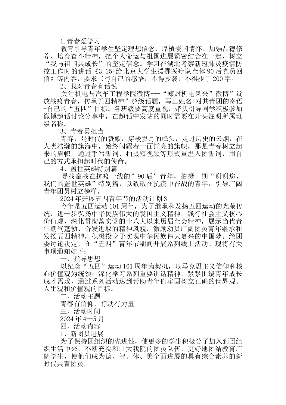 2024年开展五四青年节的活动计划_第2页