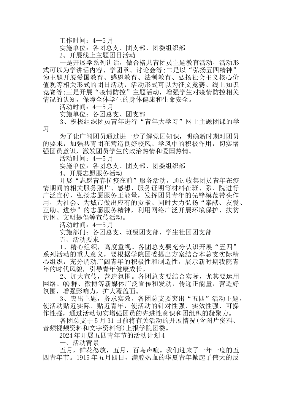 2024年开展五四青年节的活动计划_第3页
