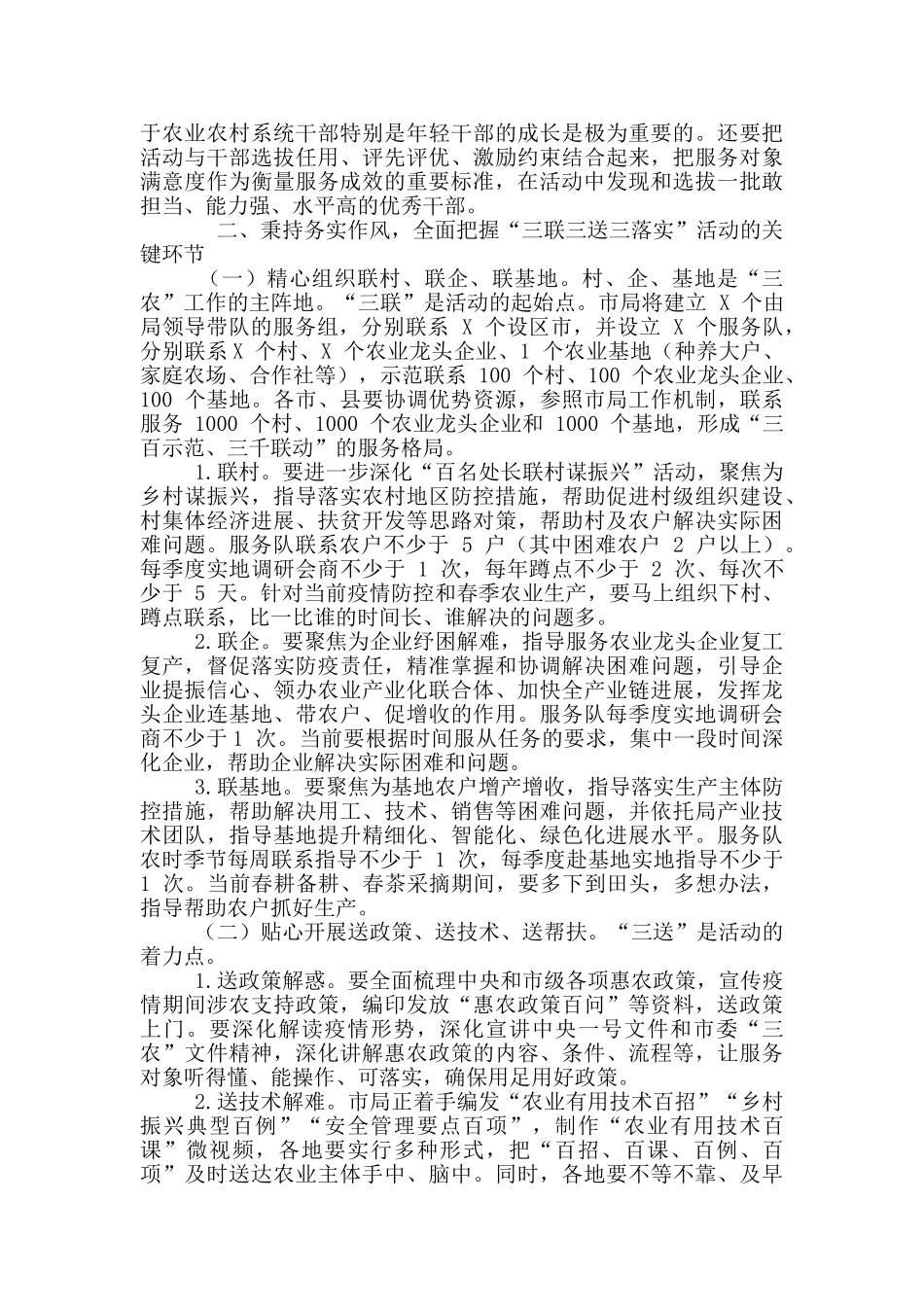 2024年开展“三联三送三落实”活动动员会讲话稿和水利局长务虚会讲话例文_第2页