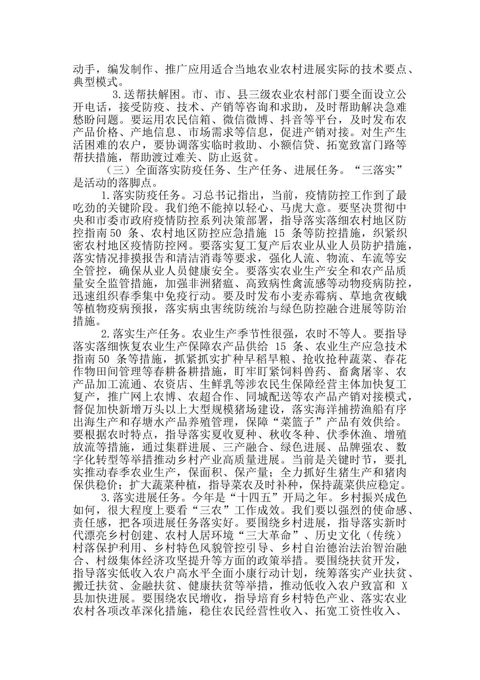 2024年开展“三联三送三落实”活动动员会讲话稿和水利局长务虚会讲话例文_第3页