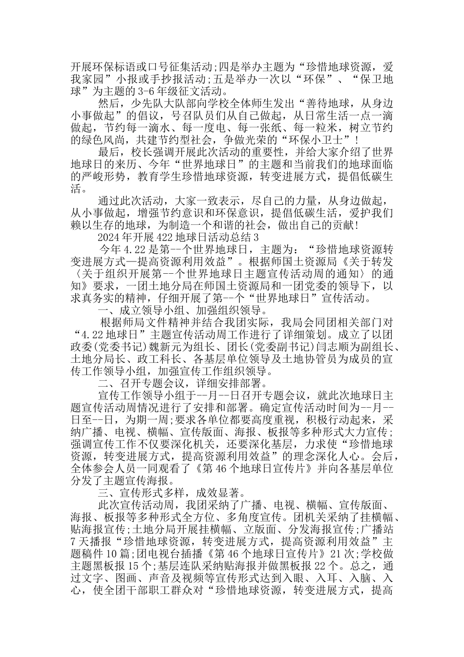2024年开展422地球日活动总结_第2页
