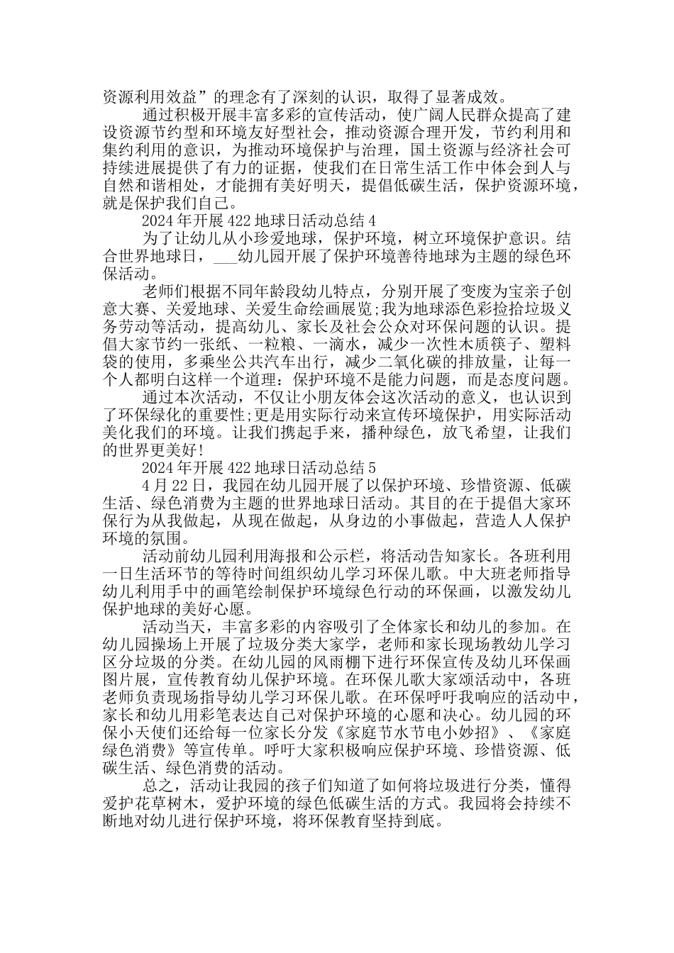 2024年开展422地球日活动总结_第3页