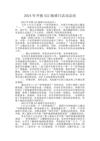 2024年开展422地球日活动总结