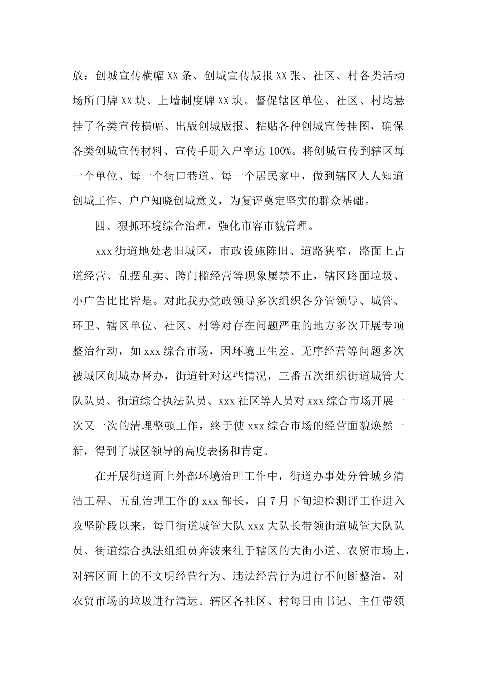 2024年开展创建全国文明城市活动工作总结_第2页