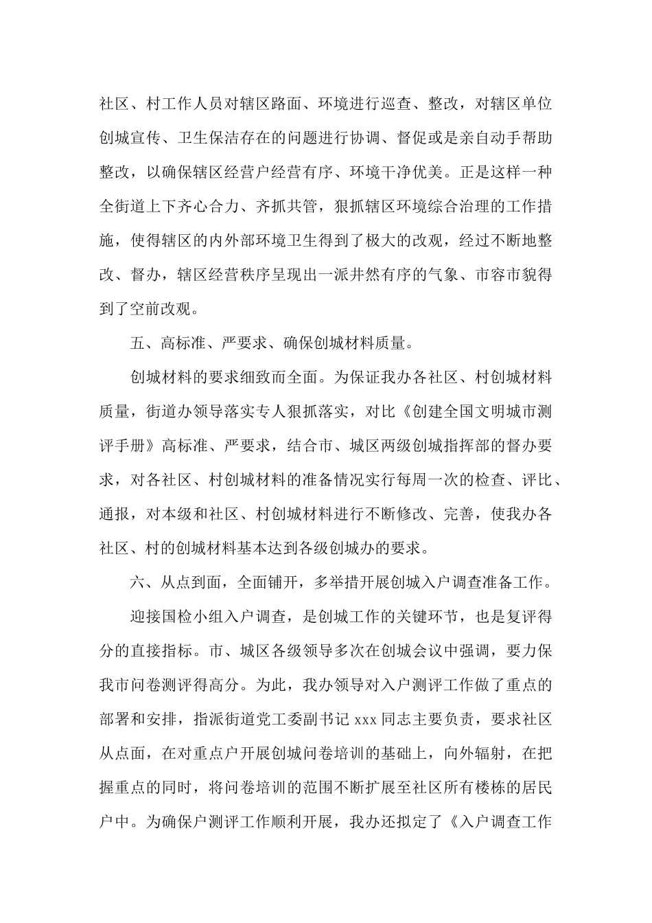 2024年开展创建全国文明城市活动工作总结_第3页