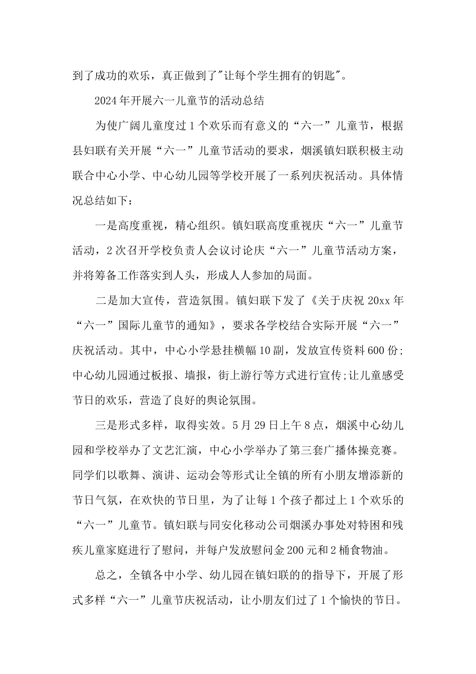 2024年开展六一儿童节的活动总结_第3页