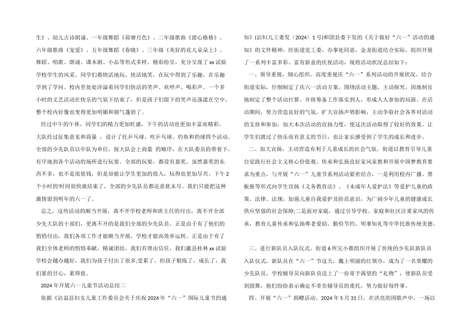 2024年开展六一儿童节活动总结_第2页