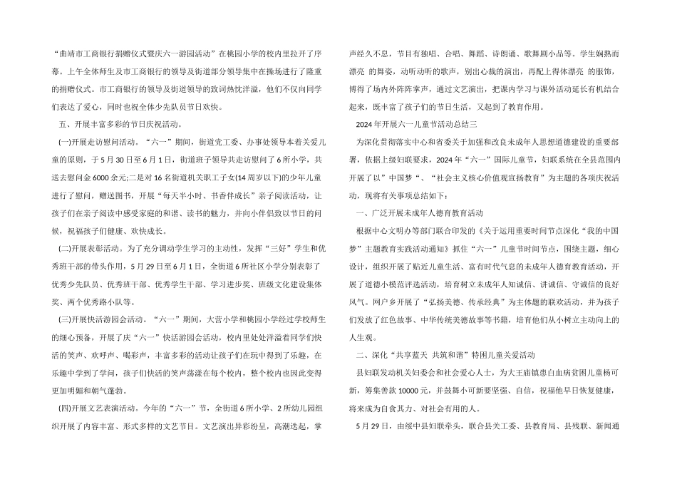 2024年开展六一儿童节活动总结_第3页