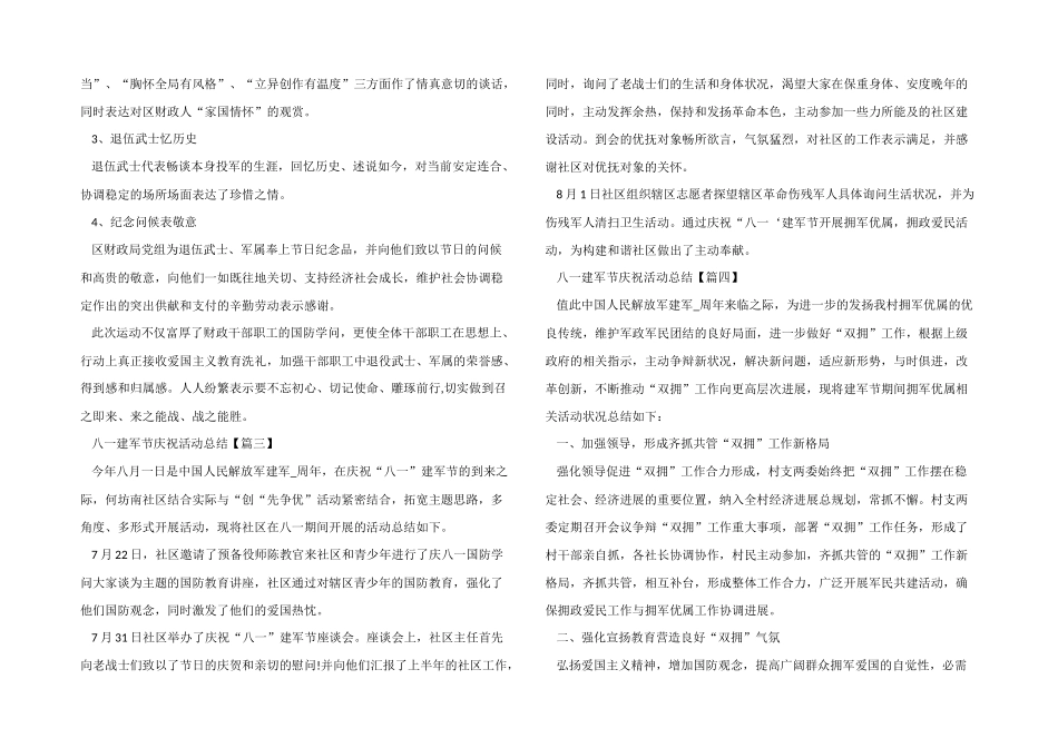 2024年开展八一建军节庆祝活动总结_第2页