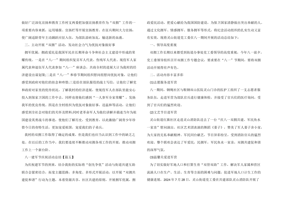 2024年开展八一建军节庆祝活动总结_第3页