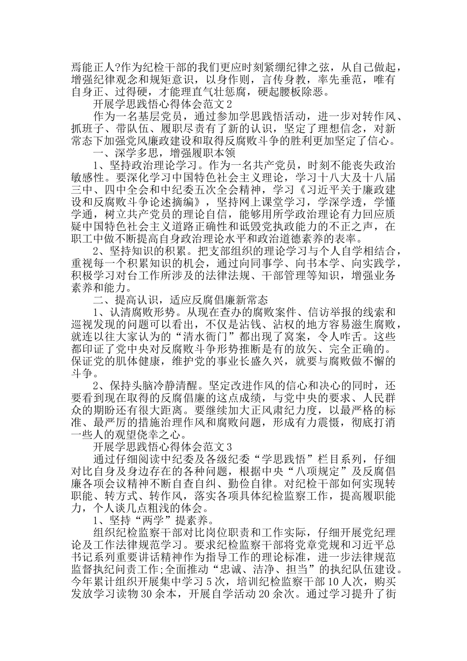 2024年开展学思践悟心得体会范文五篇_第2页