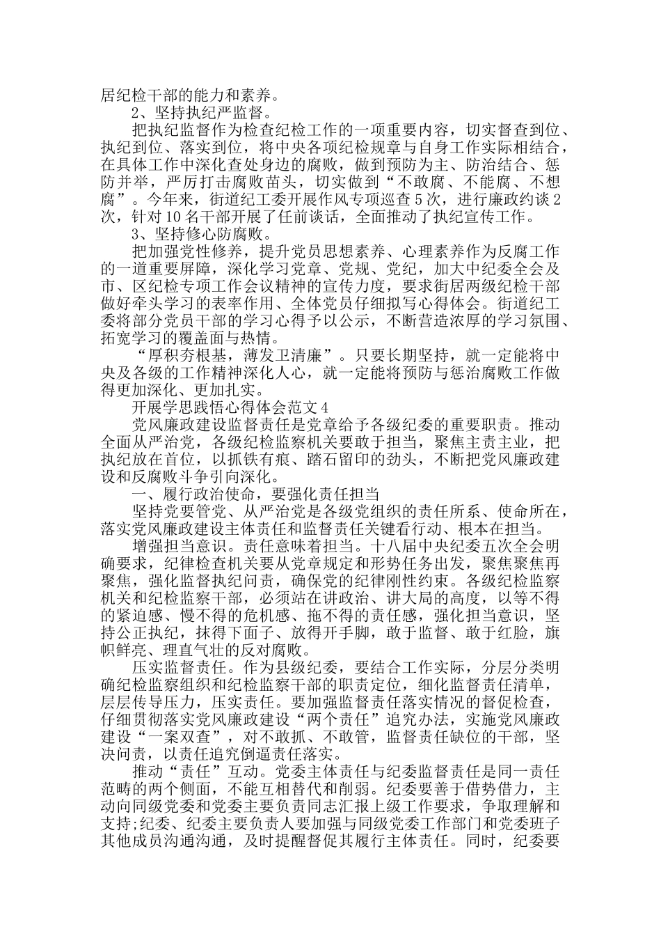 2024年开展学思践悟心得体会范文五篇_第3页