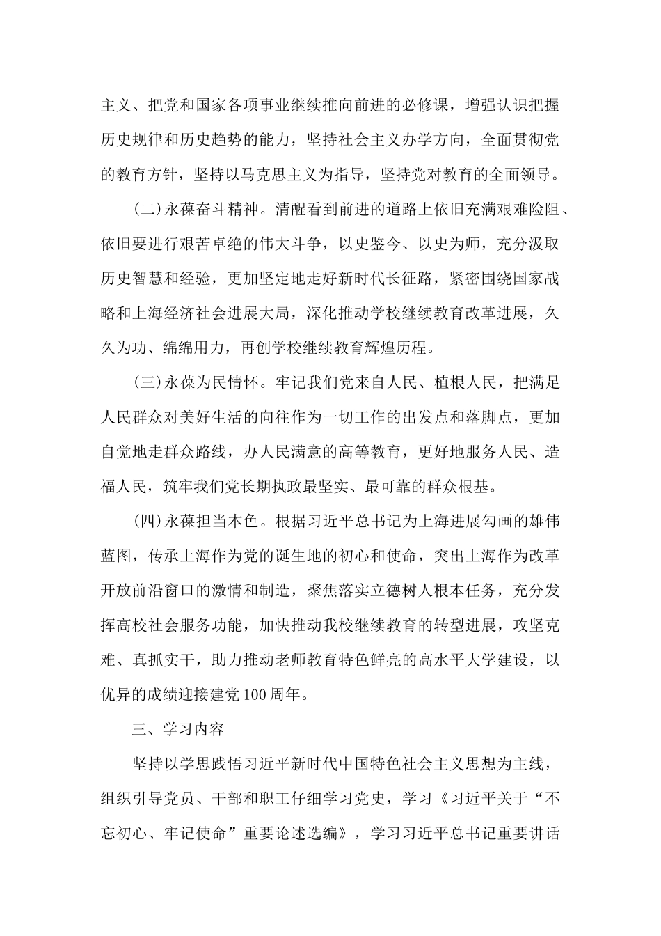 2024年开展学院支部党史学习教育的实施方案_第2页