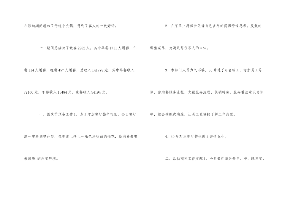 2024年开展喜贺70周年国庆节活动工作总结5篇_第2页