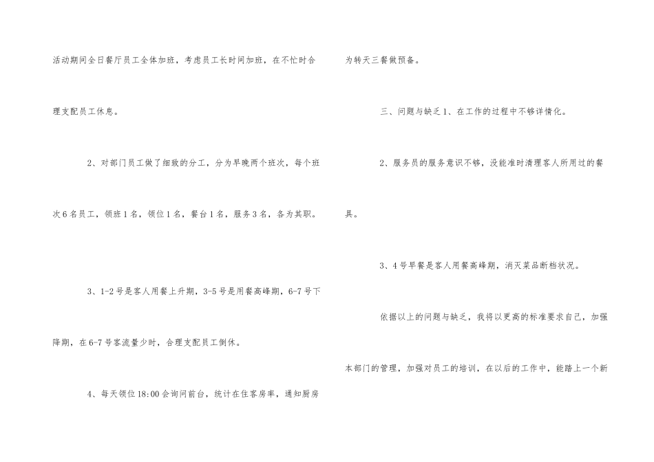 2024年开展喜贺70周年国庆节活动工作总结5篇_第3页