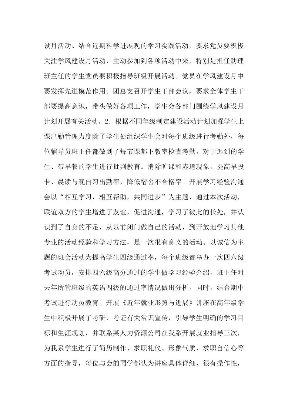 2024年开展学风建设月活动总结_第2页