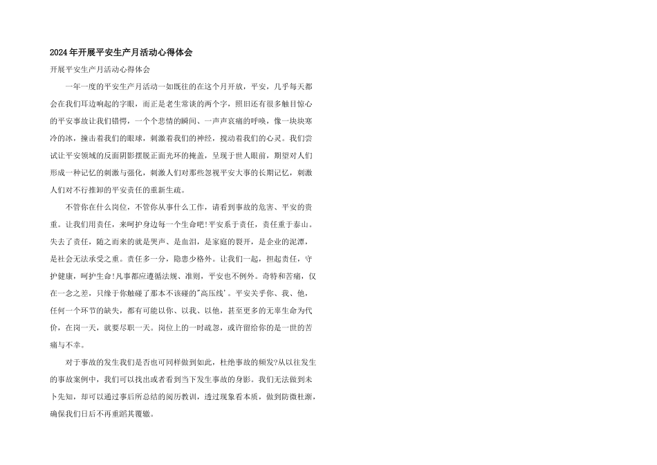 2024年开展安全生产月活动心得体会_第1页