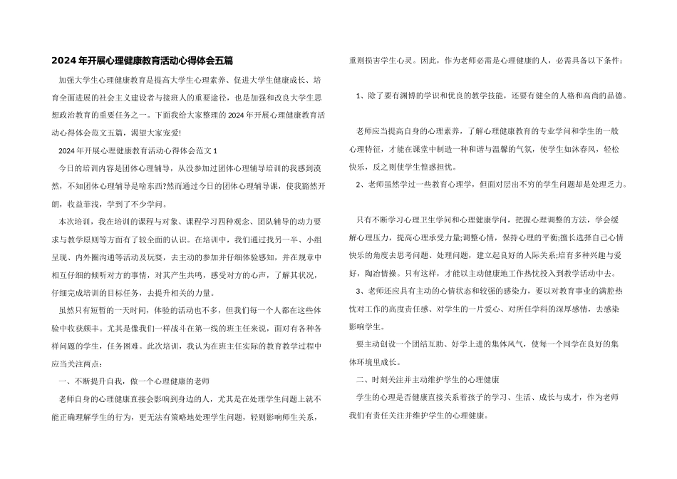 2024年开展心理健康教育活动心得体会五篇_第1页
