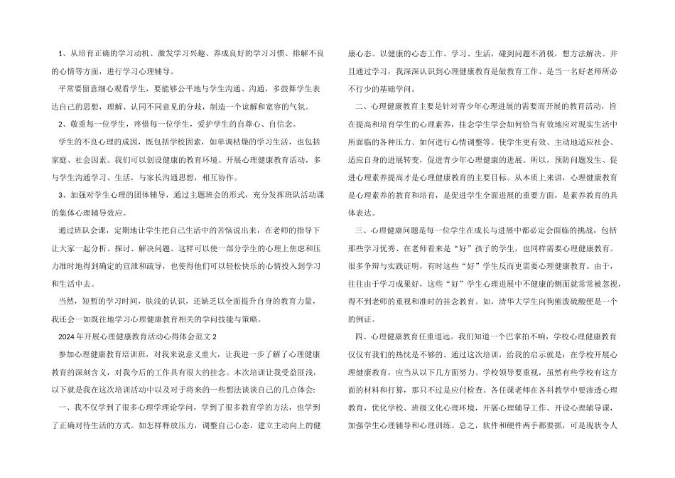 2024年开展心理健康教育活动心得体会五篇_第2页