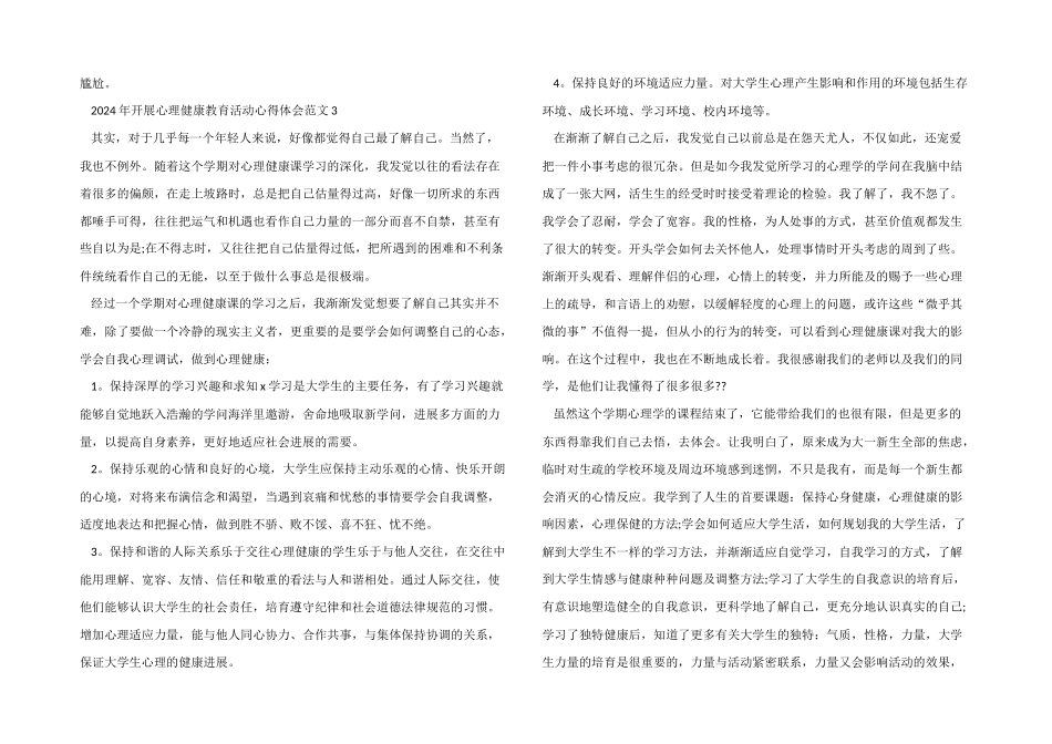 2024年开展心理健康教育活动心得体会五篇_第3页
