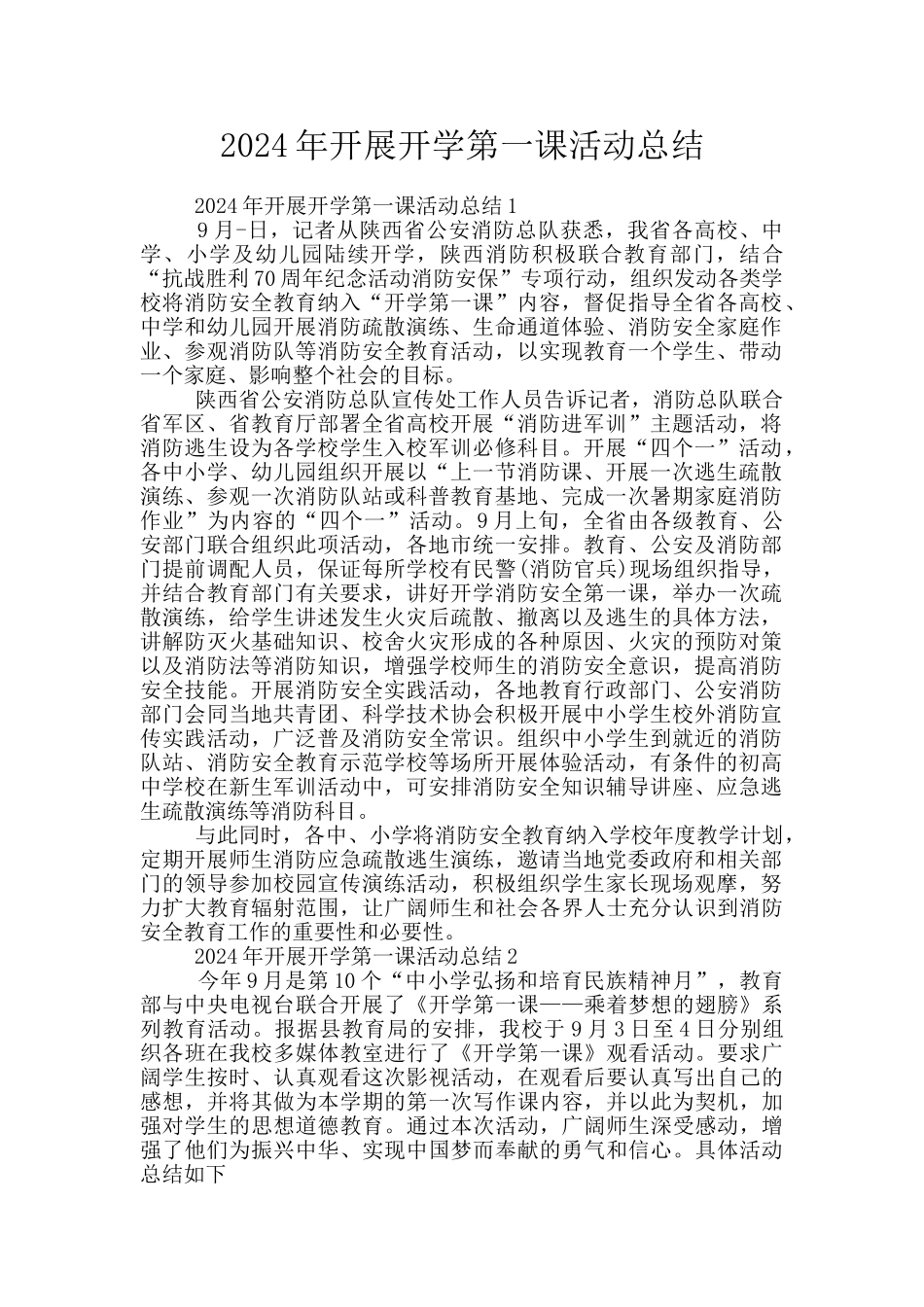 2024年开展开学第一课活动总结_第1页
