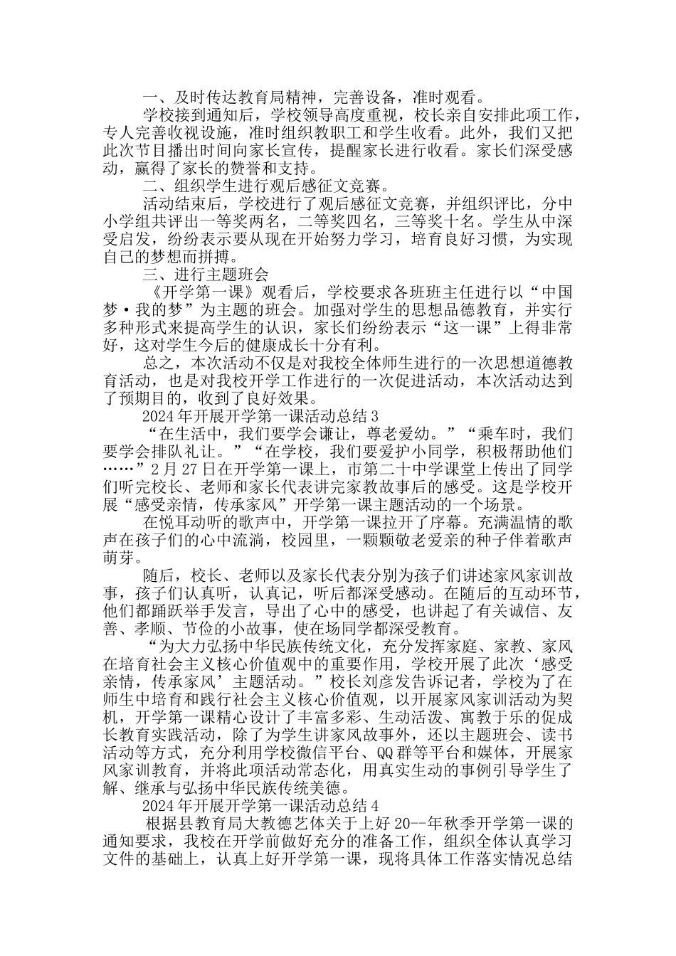 2024年开展开学第一课活动总结_第2页