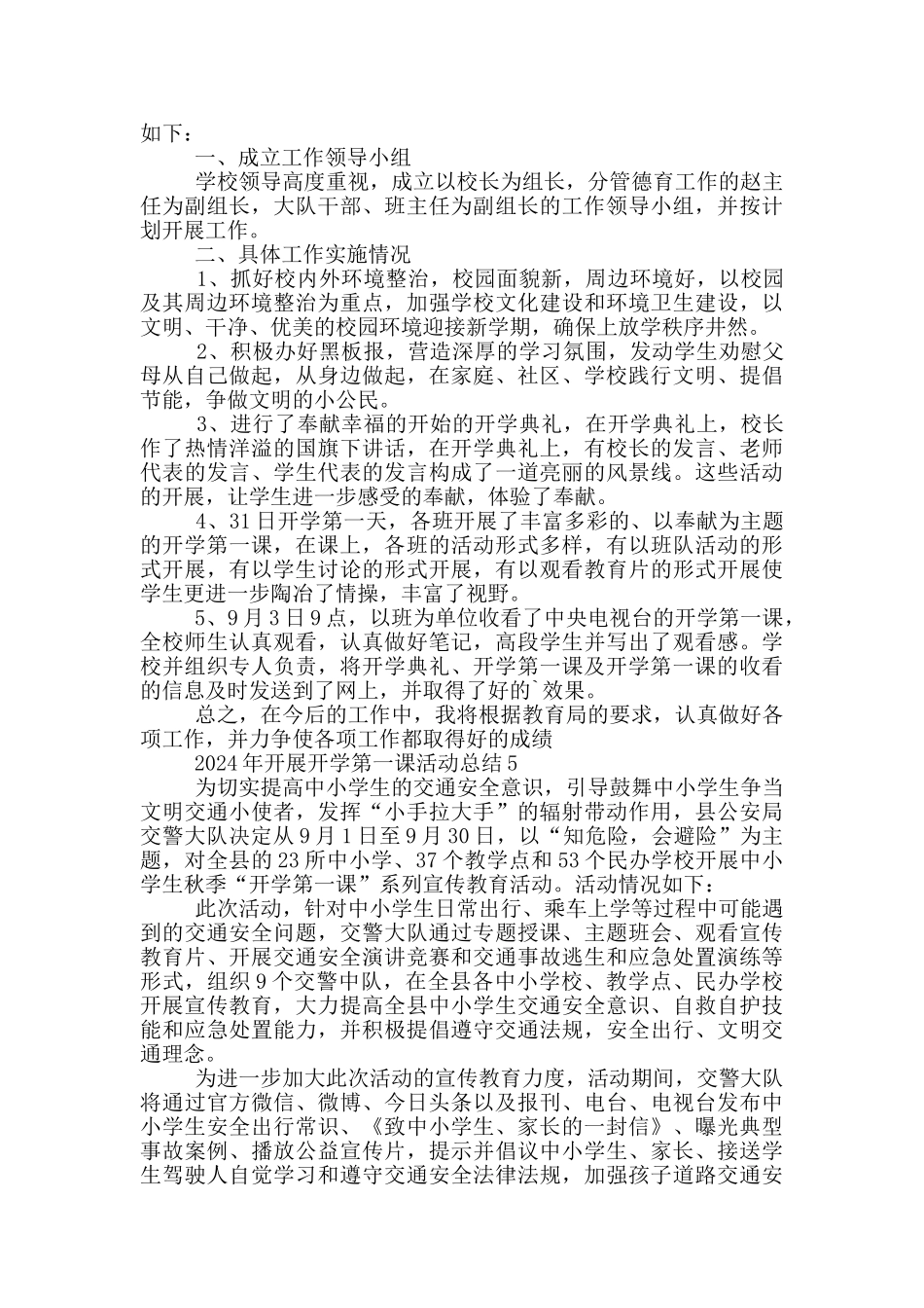 2024年开展开学第一课活动总结_第3页